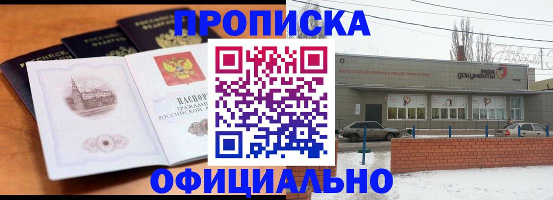 прописка гарантия в Каменск-Шахтинском