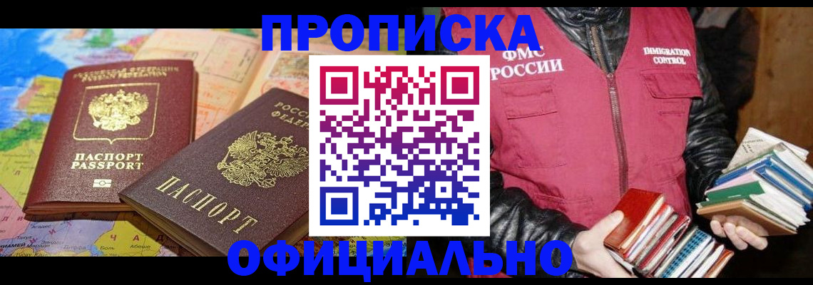 временная регистрация купить в Каменск-Шахтинском